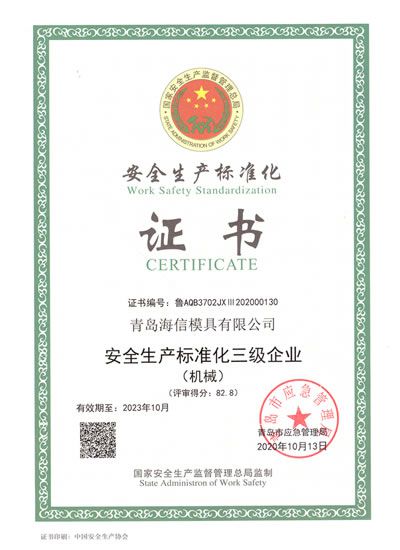 Safety Production Standardization Certificate (Produktionssicherheit und Standardisierung)